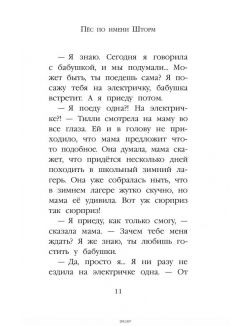 Рождественские истории. Пёс по имени Шторм (eks) Рождественские истории. Пёс по имени Шторм (eks)
