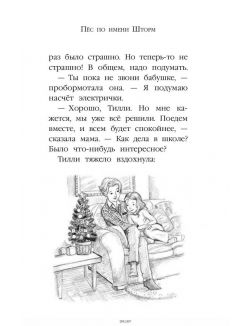 Рождественские истории. Пёс по имени Шторм (eks) Рождественские истории. Пёс по имени Шторм (eks)