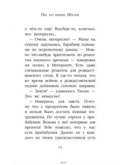 Рождественские истории. Пёс по имени Шторм (eks) Рождественские истории. Пёс по имени Шторм (eks)