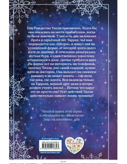 Рождественские истории. Пёс по имени Шторм (eks) Рождественские истории. Пёс по имени Шторм (eks)
