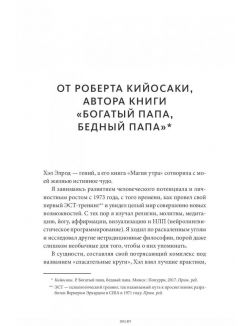 Магия утра для высоких продаж. Самый быстрый способ выйти на новый уровень