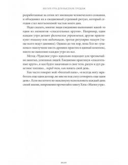 Магия утра для высоких продаж. Самый быстрый способ выйти на новый уровень