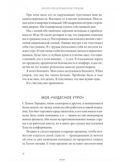 Магия утра для высоких продаж. Самый быстрый способ выйти на новый уровень