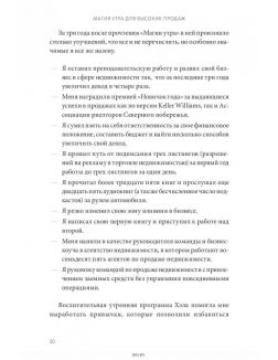 Магия утра для высоких продаж. Самый быстрый способ выйти на новый уровень