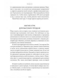 Магия утра для высоких продаж. Самый быстрый способ выйти на новый уровень
