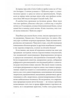 Магия утра для высоких продаж. Самый быстрый способ выйти на новый уровень