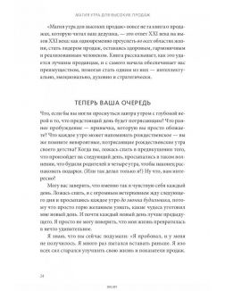 Магия утра для высоких продаж. Самый быстрый способ выйти на новый уровень