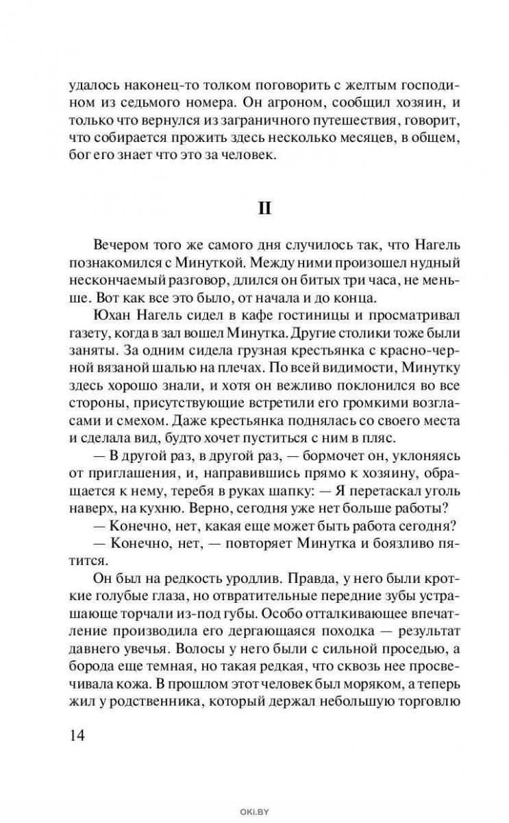 Мистерии (Гамсун К. / eks) в Минске в Беларуси за 13.18 руб.