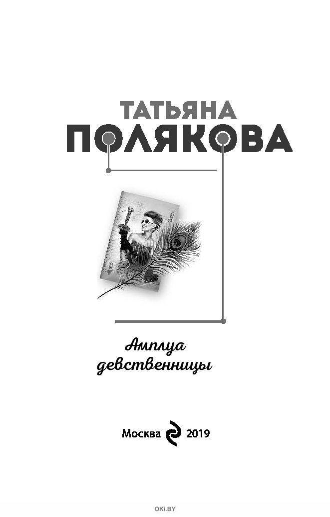 Амплуа Девственницы Читать Полностью