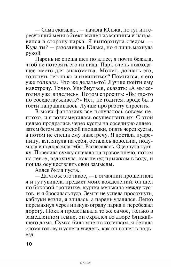 Амплуа Девственницы Читать Полностью