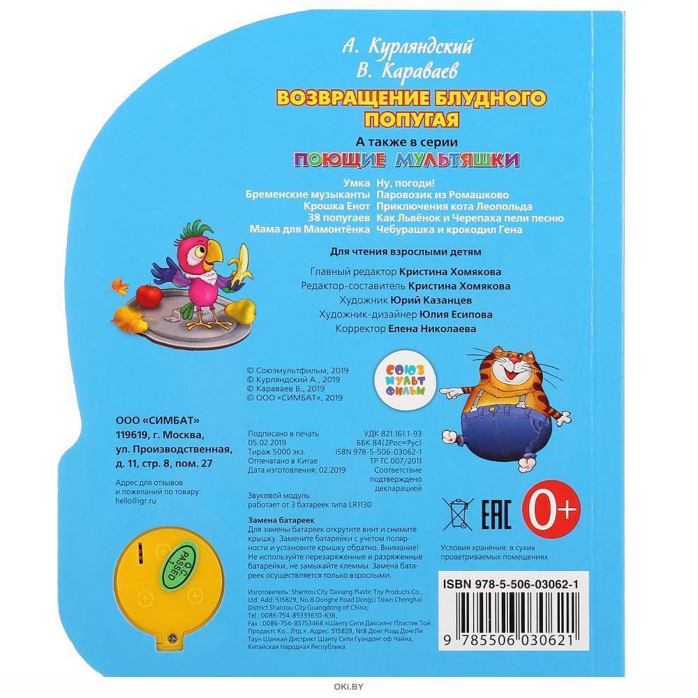 Возвращение Блудного Попугая Книга Купить