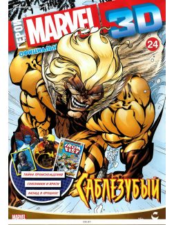 Герои Marvel 3D. Официальная коллекция № 24