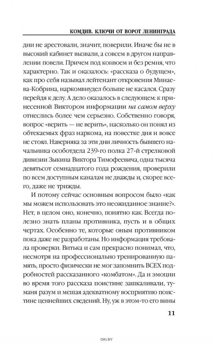 Комдив. Ключи от ворот Ленинграда в Минске в Беларуси за 6.78 руб.