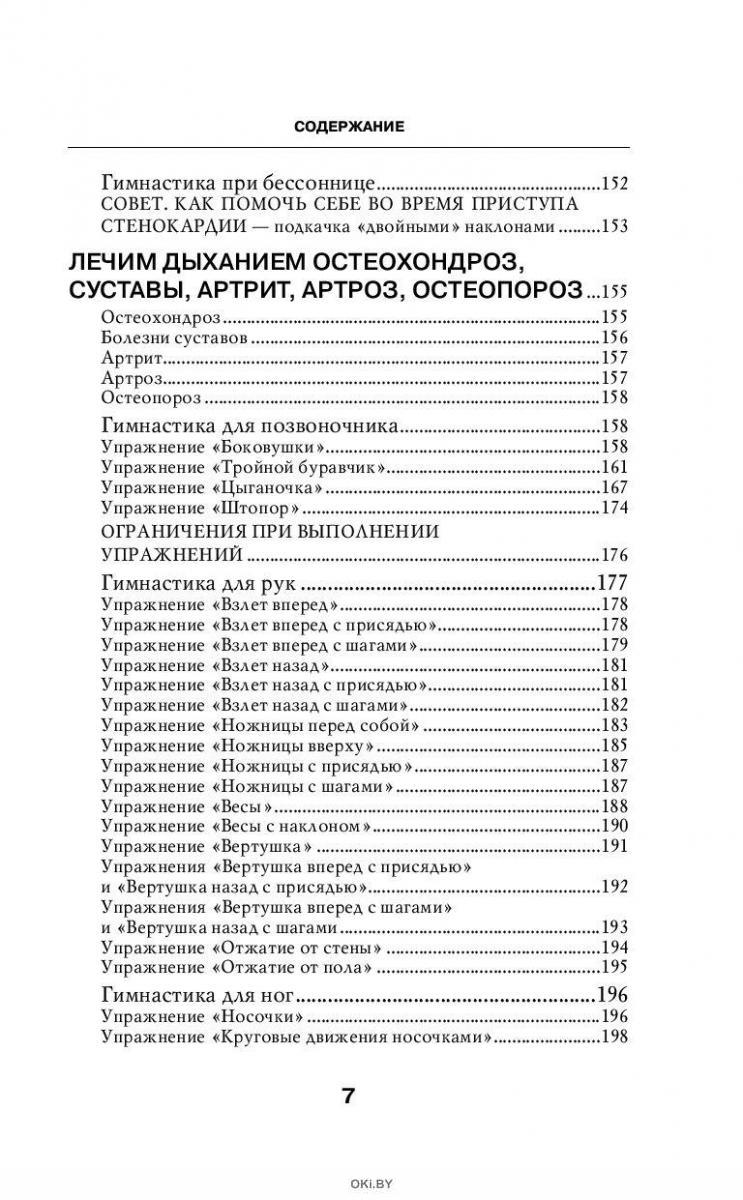 Купить Дыхательная гимнастика Стрельниковой в Минске в Беларуси |  Стоимость: за 3.36 руб.