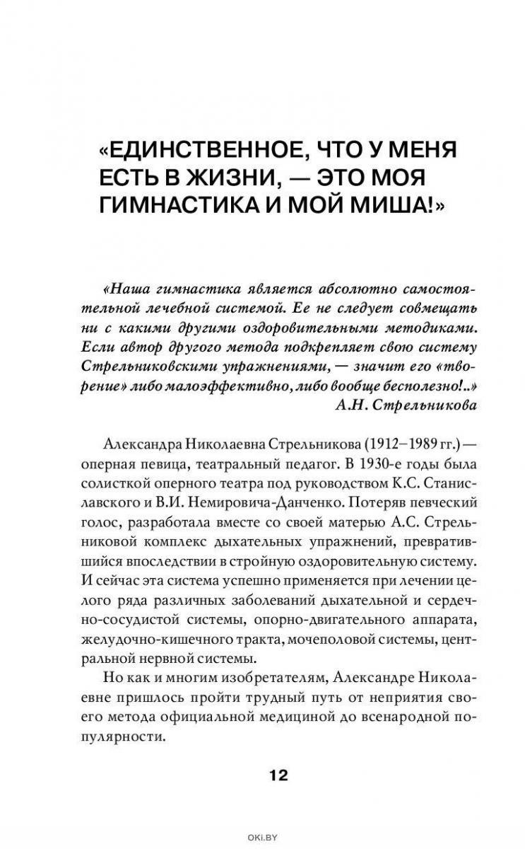 Купить Дыхательная гимнастика Стрельниковой в Минске в Беларуси |  Стоимость: за 3.36 руб.