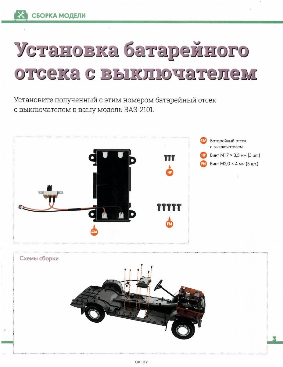 Соберите ваз 2101 жигули