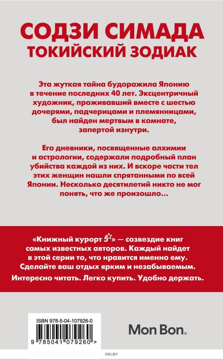 Токийский Зодиак (м) в Минске в Беларуси за 10.97 руб.