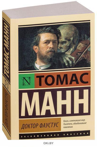 Томас Манн Интернет Магазин