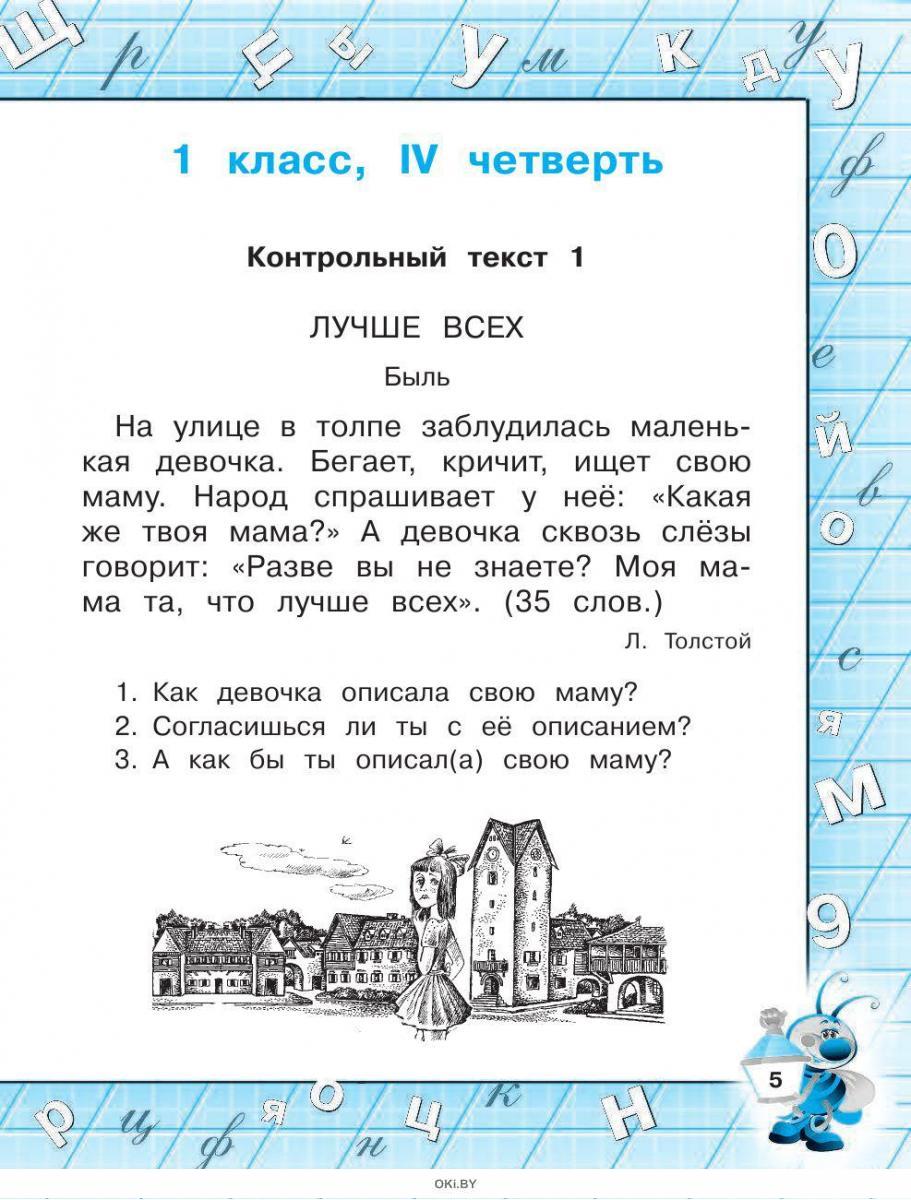 Техника чтения 2 кл тексты. Текст для проверки чтения. Техника чтения 1 класс тексты. Текст для первого класса для чтения.