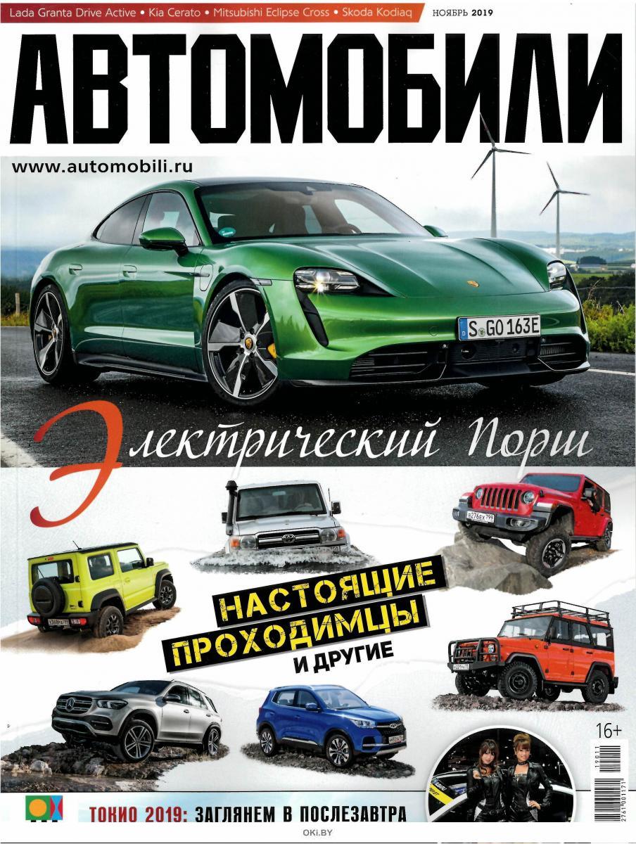 Автожурналы. Журнал автомобили. Автомобильные журнал авто. Автомобильные издания журналы. Журнал car автомобиль.