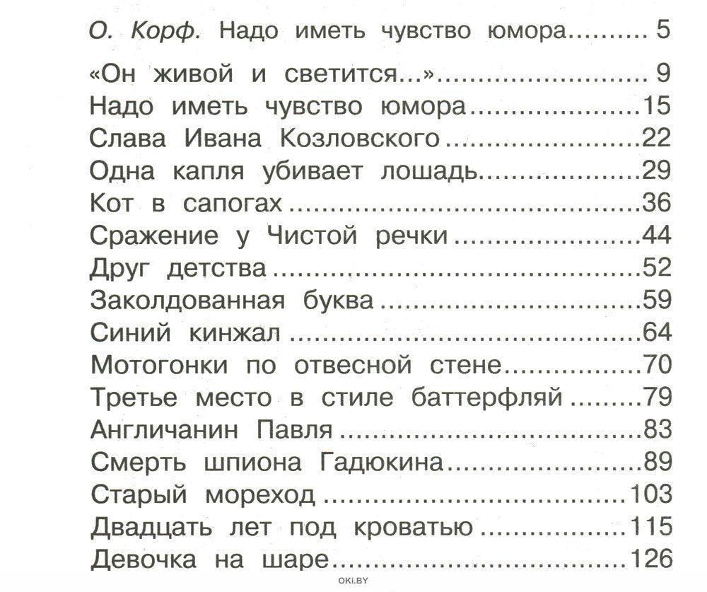 План рассказа слава ивана козловского