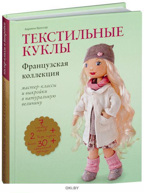 Екатерина Кононова: Куклы из ткани. Выкройки и мастер-классы