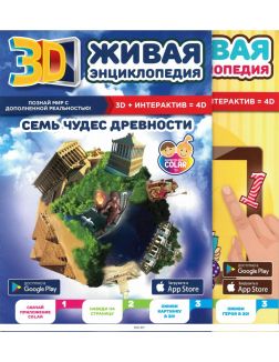 Комплект детский акционный с дополненной реальностью ассортимент (ДЕФЕКТ)