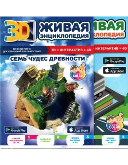 Комплект детский акционный с дополненной реальностью ассортимент (ДЕФЕКТ)