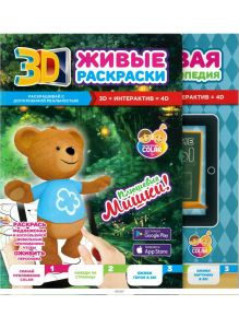 Комплект детский акционный 3D ассортимент (ДЕФЕКТ)