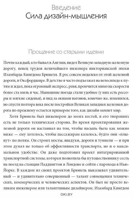 Дизайн мышление в бизнесе от разработки новых продуктов до проектирования бизнес моделей тим браун