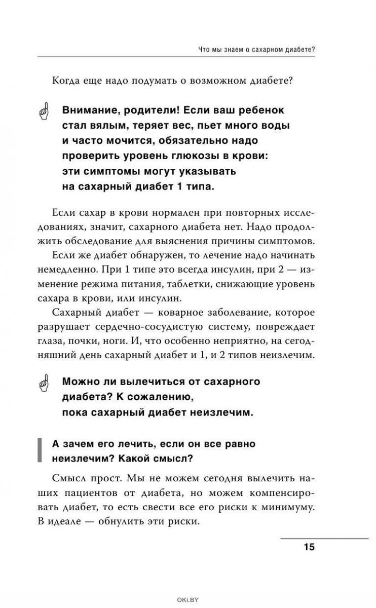 Купить Сахарный диабет в Минске в Беларуси | Стоимость: за 10.62 руб.