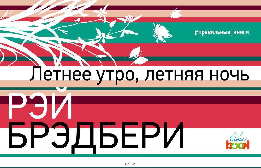 Сияющее лето читать. Сияющее лето читать