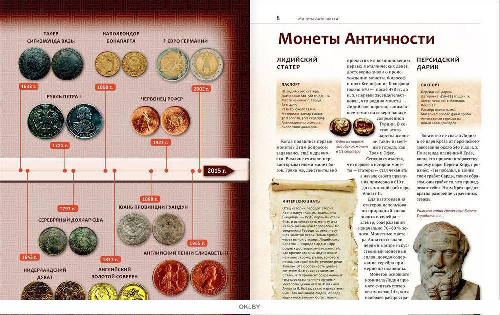 Первая известная монета. Персидские монеты. Многогранные монеты.