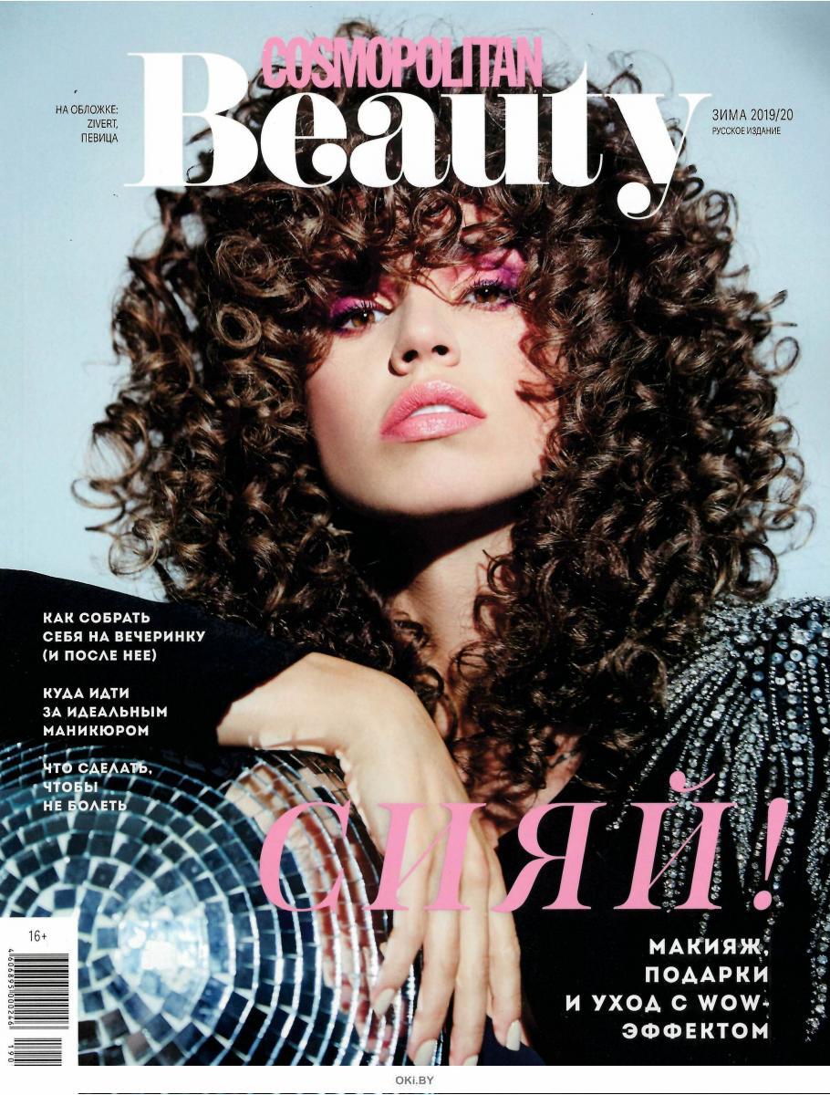 Журнал: Cosmopolitan Beauty Русское Издание 4 / 2019 - 2020 купить в ...
