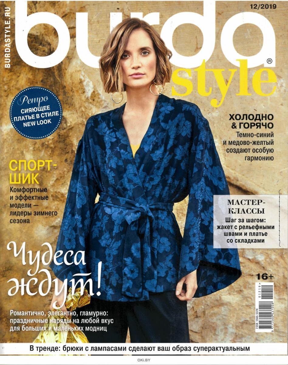 Журнал Бурда (Burda) 12 / 2019 купить в Минске и Беларуси Стоимость
