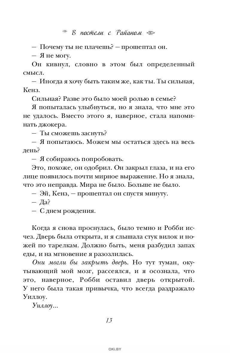 В постели с Райаном в Минске в Беларуси за 14.38 руб.