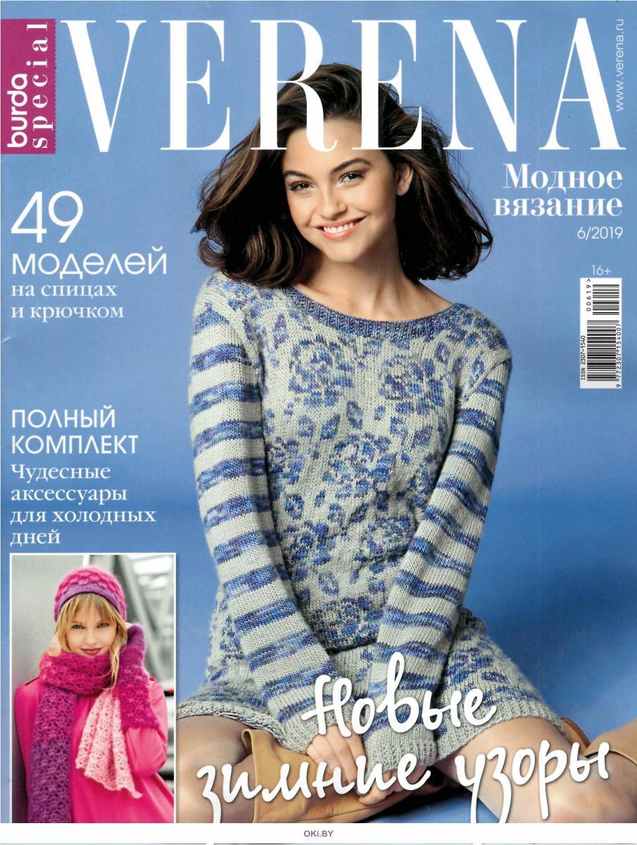 Burda вязание №1/2022