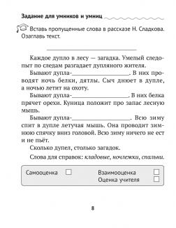 Русский язык, 3 класс. Русский язык без ошибок
