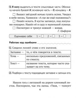 Русский язык, 3 класс. Русский язык без ошибок