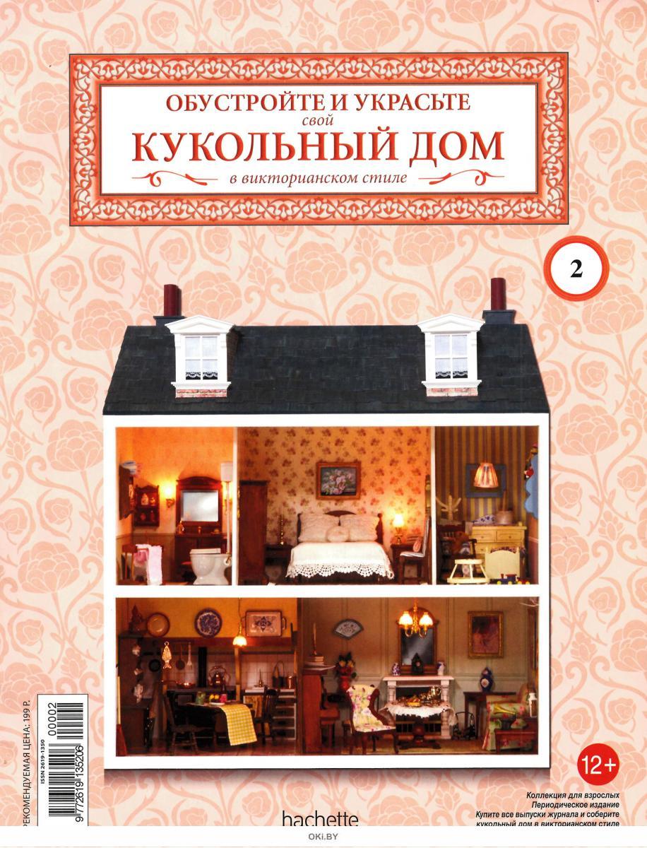 Купить КУКОЛЬНЫЙ ДОМ № 2 в Минске в Беларуси в интернет-магазине OKi.by с  бесплатной доставкой или самовывозом