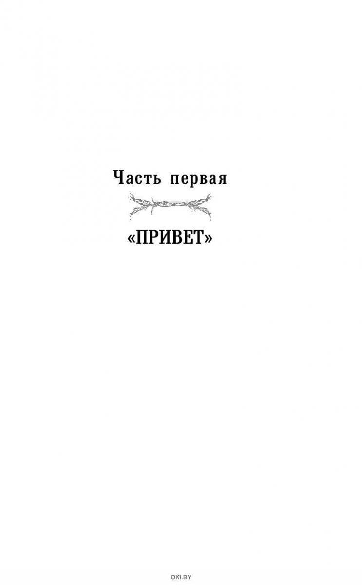 Тайна дома Морелли в Минске в Беларуси за 16.24 руб.