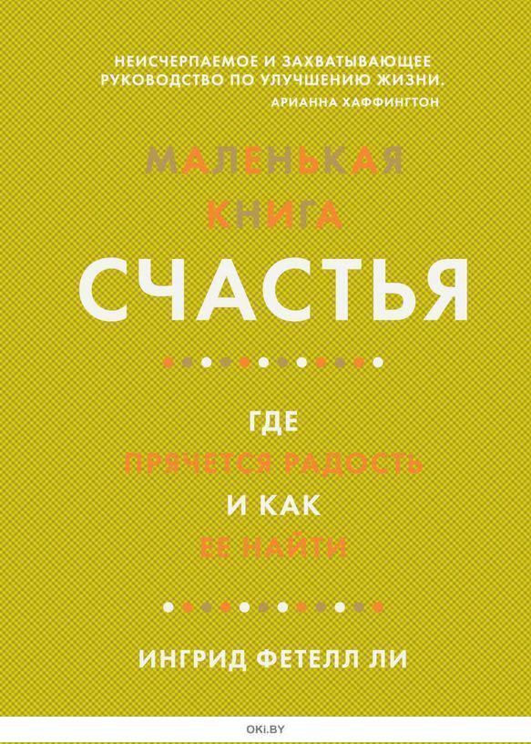 Корпорация Счастья Книга Купить