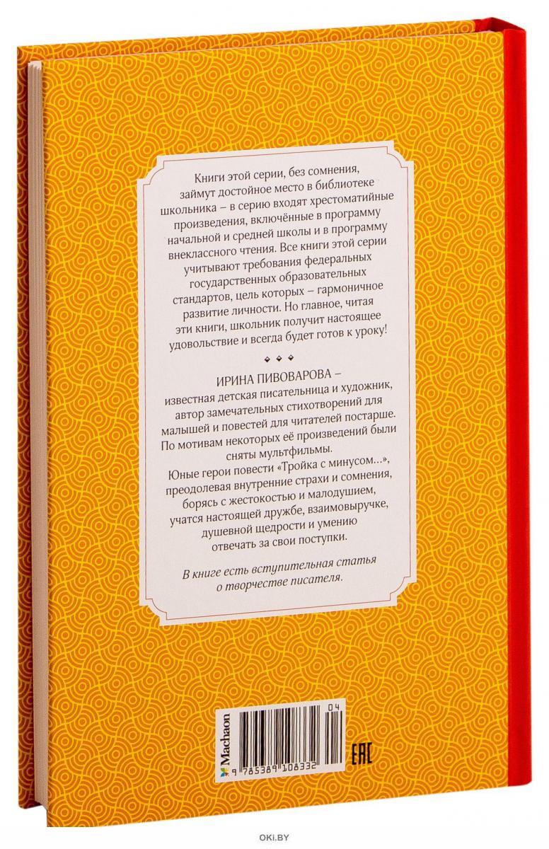 Аудиосказка тройка с минусом. Тройка с минусом или происшествие. Тройка с минусом или происшествие в 5 а читательский дневник. Тройка с минусом или происшествие в 5 а краткое содержание. Тройка с минусом или происшествие в 5 а читать краткое содержание.