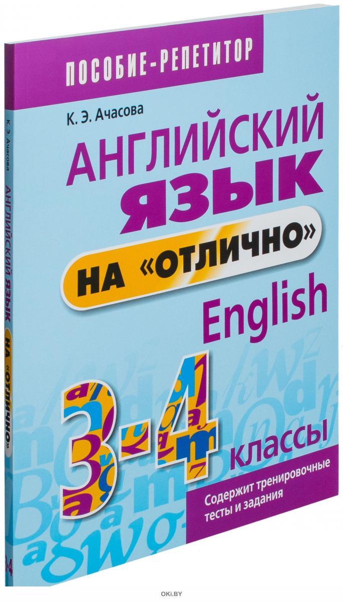 Английский Язык Тесты 4 Класс Купить