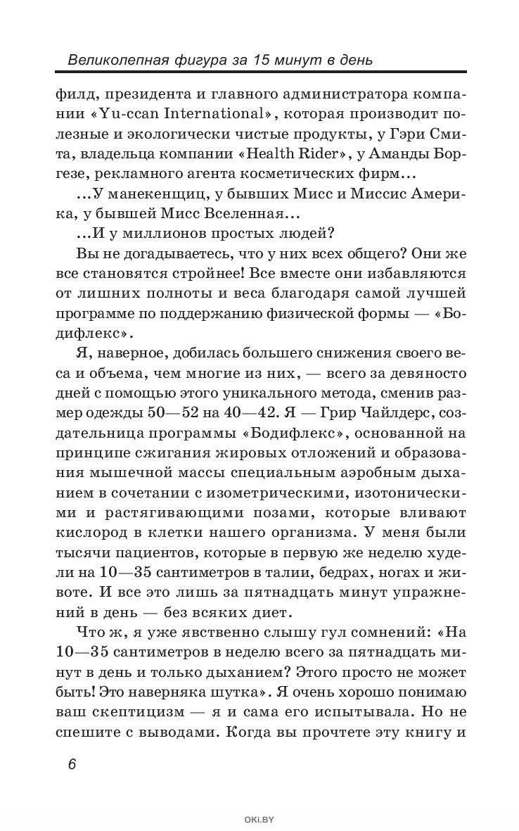 Купить Великолепная фигура за 15 минут в день в Минске в Беларуси ...
