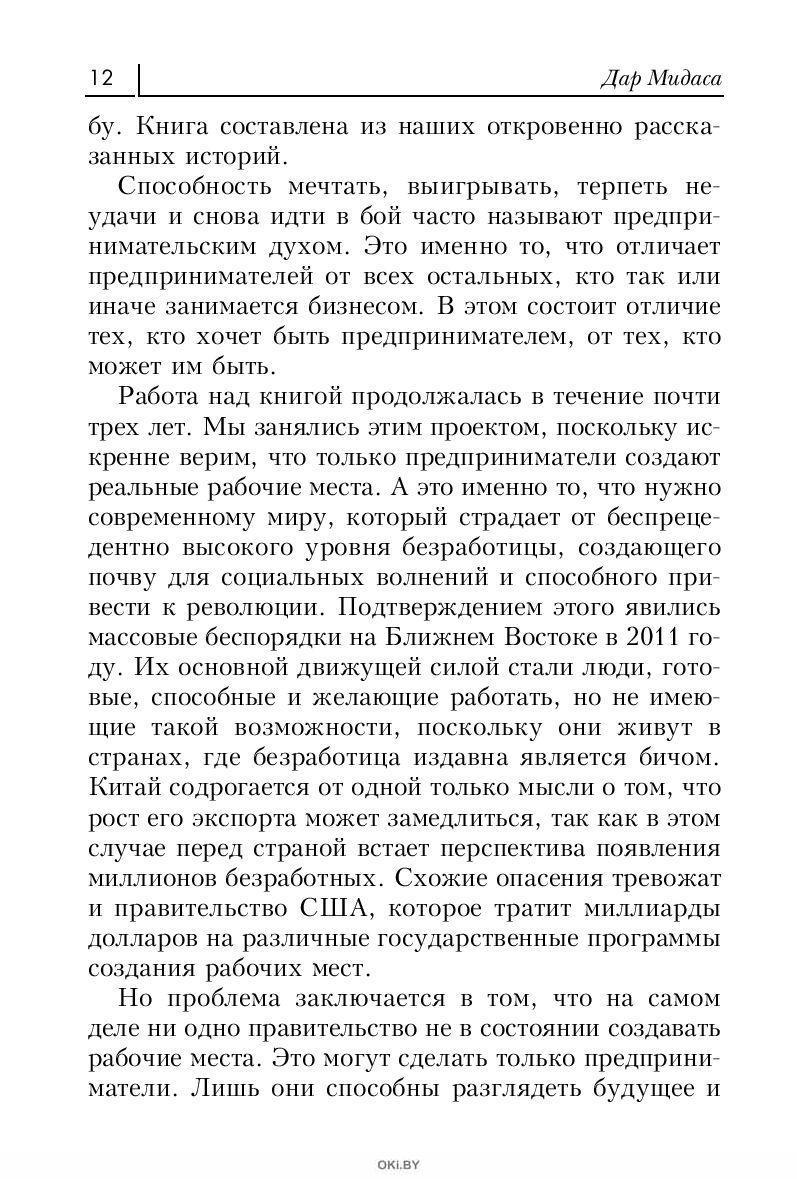 Купить Дар Мидаса в Минске в Беларуси | Стоимость: за 0.00 руб.