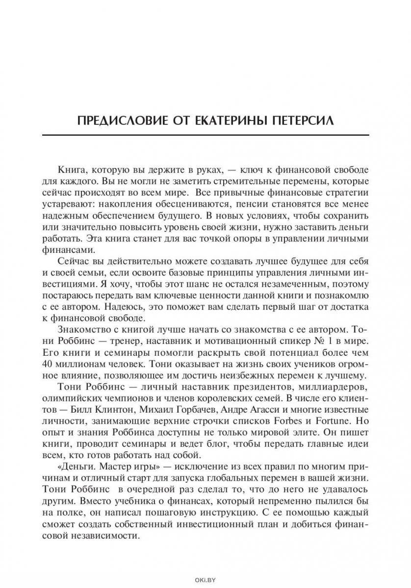 Купить Деньги. Мастер игры в Минске в Беларуси | Стоимость: за 39.53 руб.