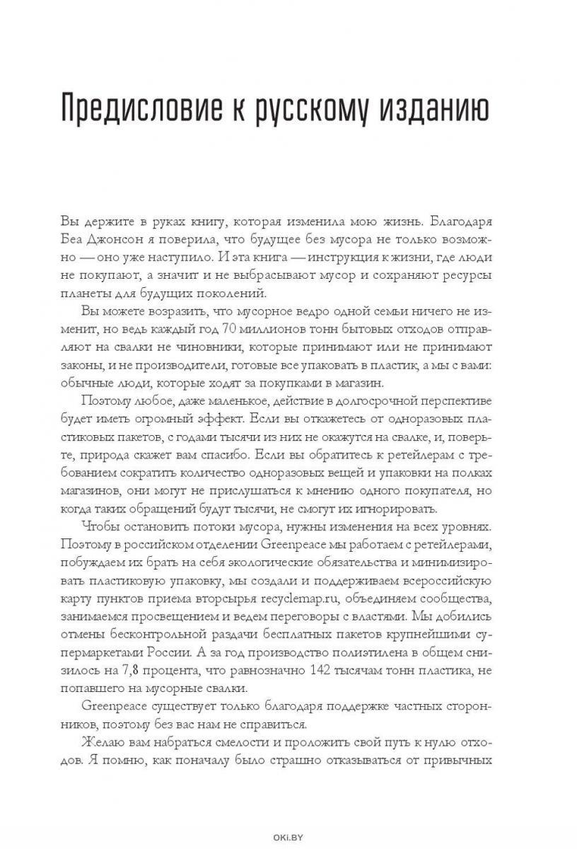 Купить Дом без отходов. Как сделать жизнь проще и не покупать мусор в  Минске в Беларуси | Стоимость: за 26.28 руб.