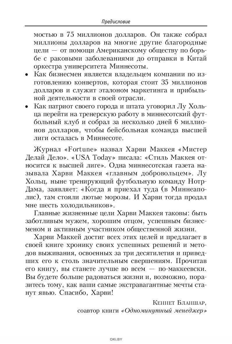 Купить Как плавать среди акул. Маккей Х. в Минске в Беларуси в интернет ...
