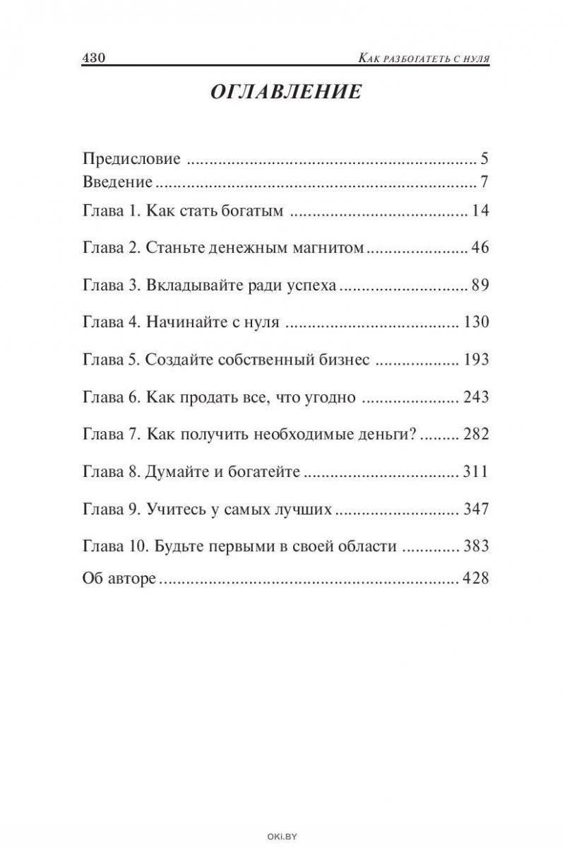 Советы как стать богатым. Брайан Трейси как разбогатеть с нуля. Как стать богатым с нуля. Книга как разбогатеть с нуля.